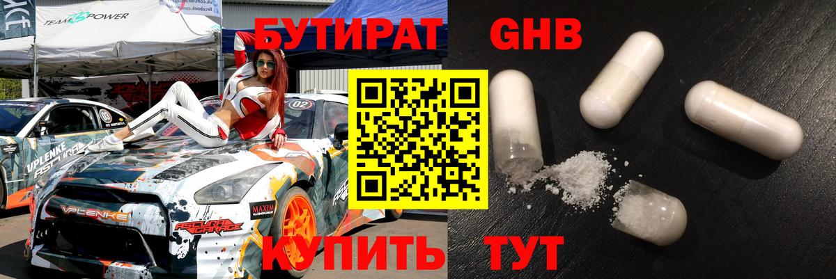 БУТИРАТ буратино Пыть-Ях