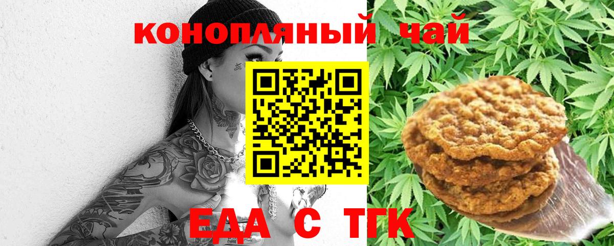 Еда ТГК конопля  Вход с VPN  Пыть-Ях 