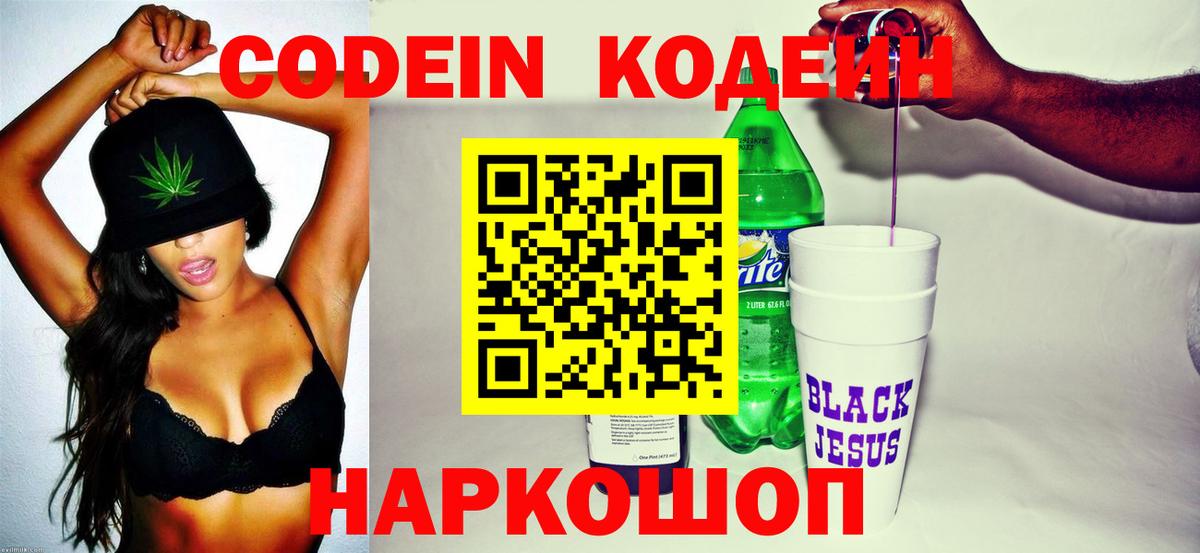 Пыть-Ях  Codein Purple Drank  Вход с VPN 