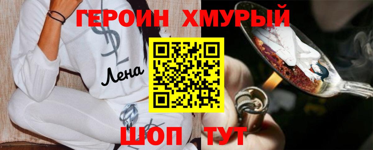 Героин  Героин герыч  Вход с VPN  Пыть-Ях 